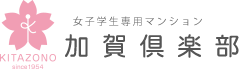 女子学生専用マンション 加賀倶楽部