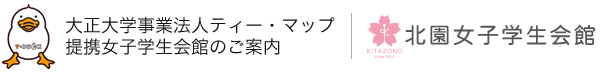 大正大学事業法人ティー・マップ提携学生会館のご案内
