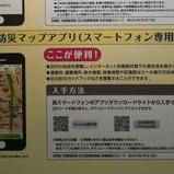 新入生のお勧めスマホアプリ「板橋区防災マップ」