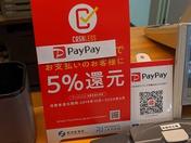 備品購入にPayPayをご利用いただけます!