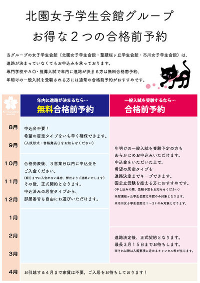 合格前予約_2026.jpg